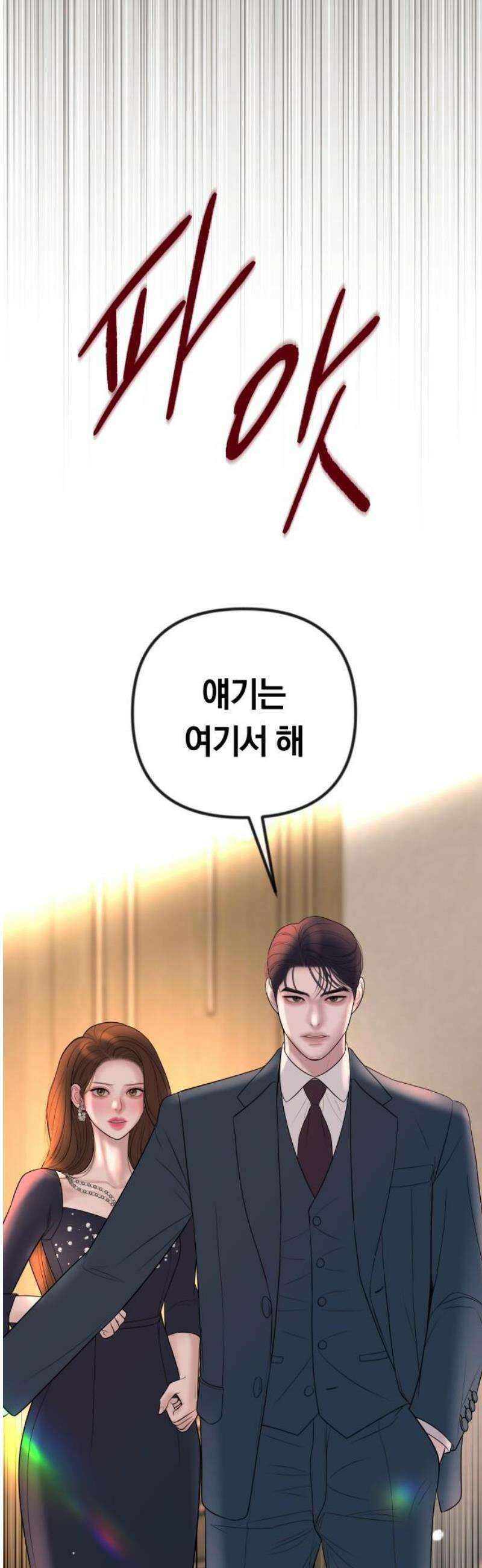 결혼은 당신 형과 41화． 선물은 잘 받았습니까 8