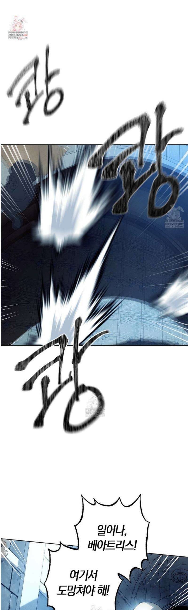 나를 파멸시킬 그대에게 10화 1