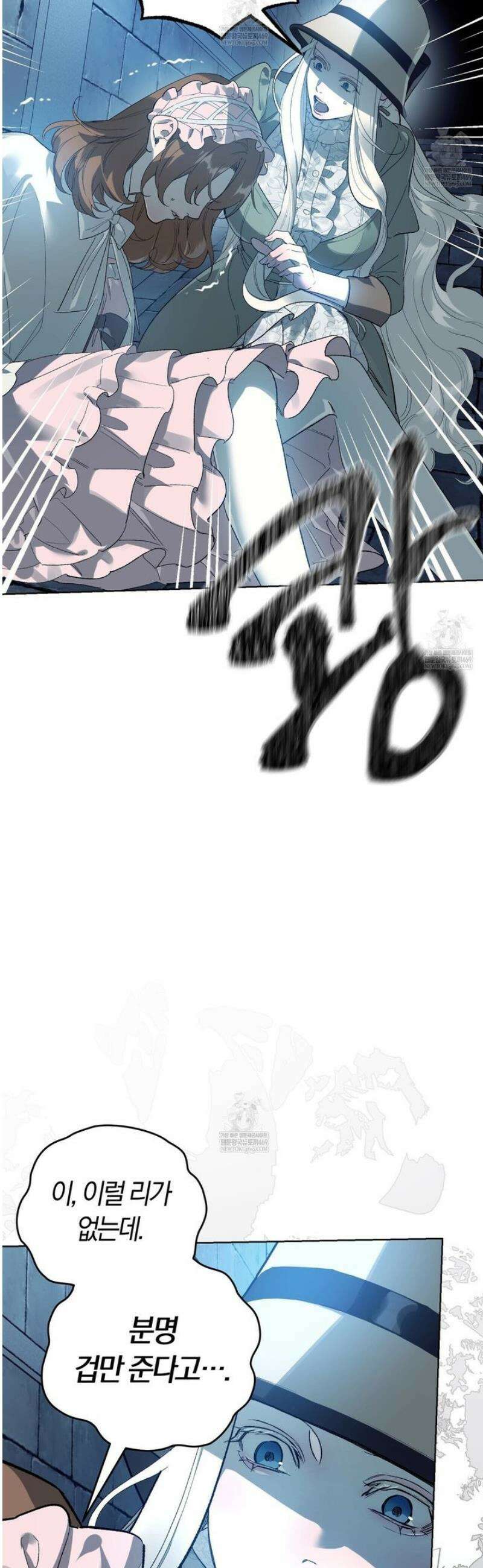 나를 파멸시킬 그대에게 10화 2