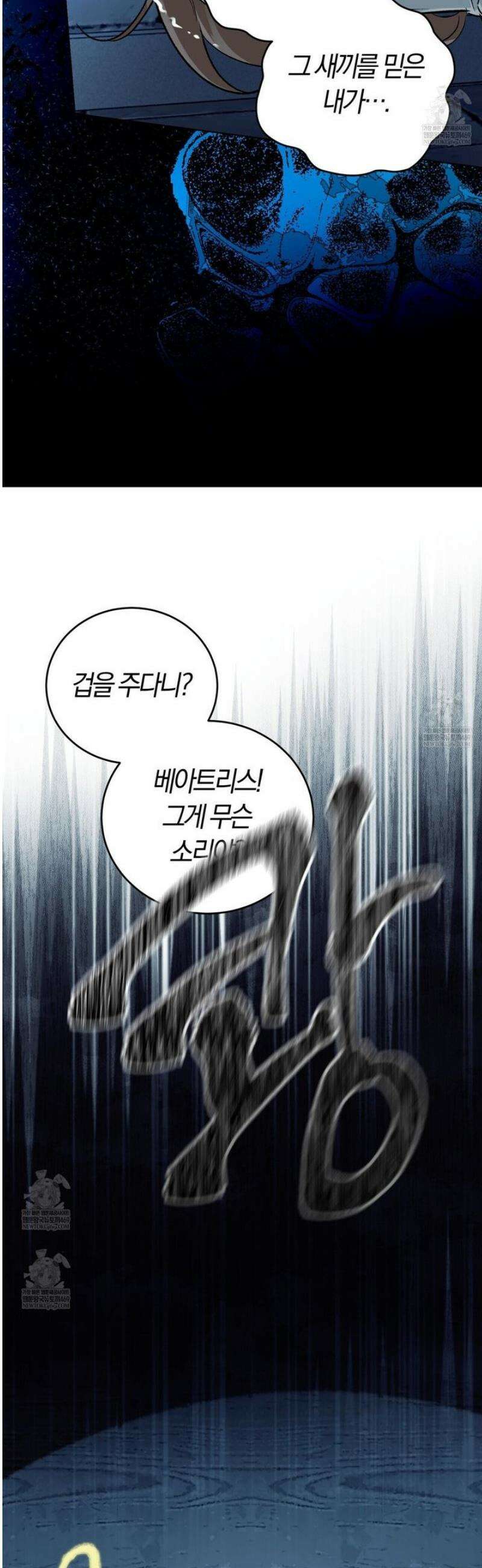 나를 파멸시킬 그대에게 10화 4