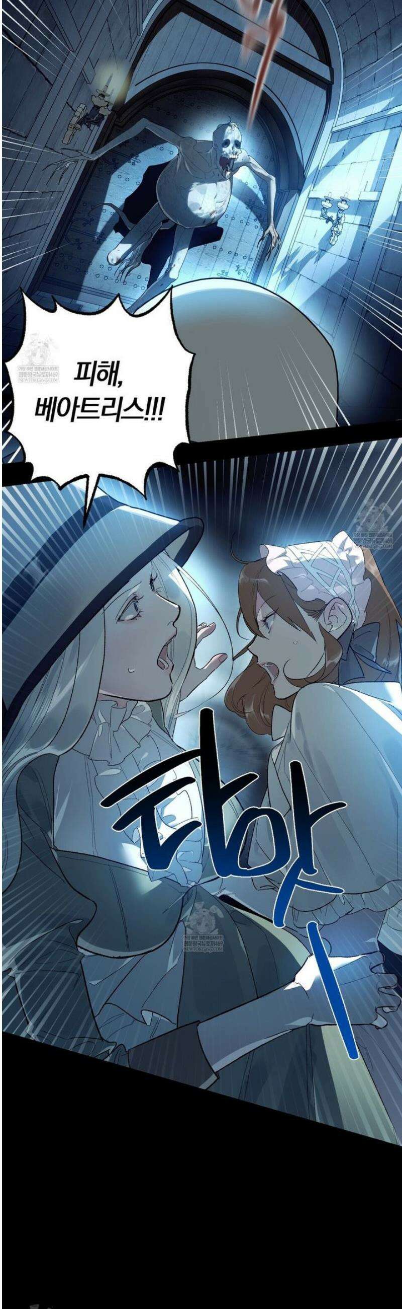 나를 파멸시킬 그대에게 10화 8