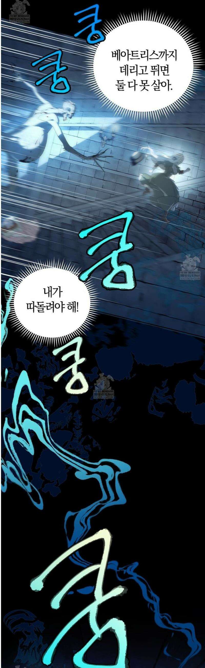 나를 파멸시킬 그대에게 10화 9