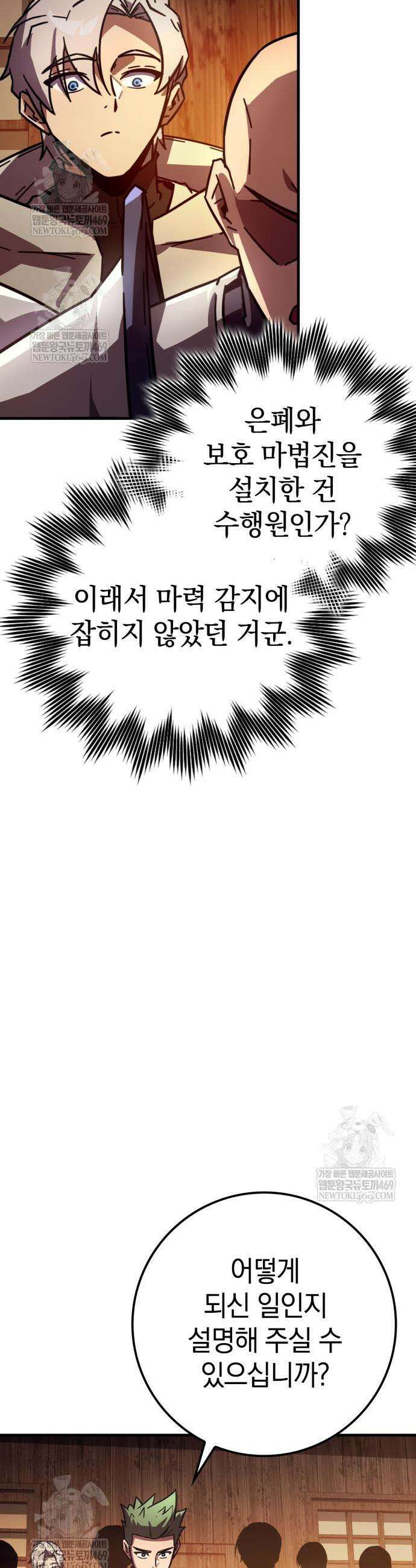 한계 찢는 천재마법사 34화 3