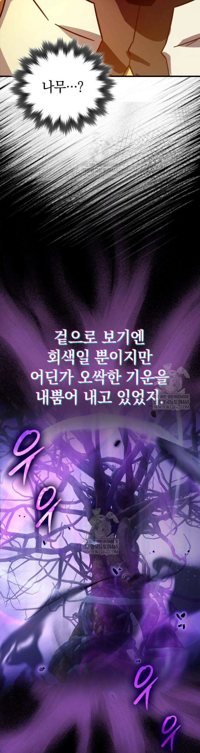 한계 찢는 천재마법사 34화 9