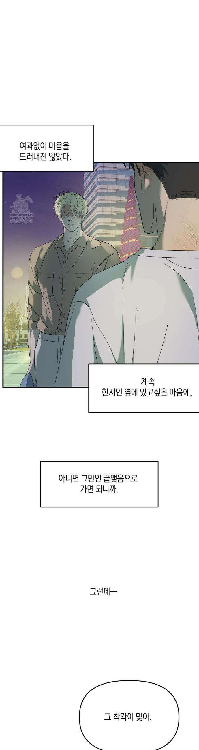 백라이트 57화 5