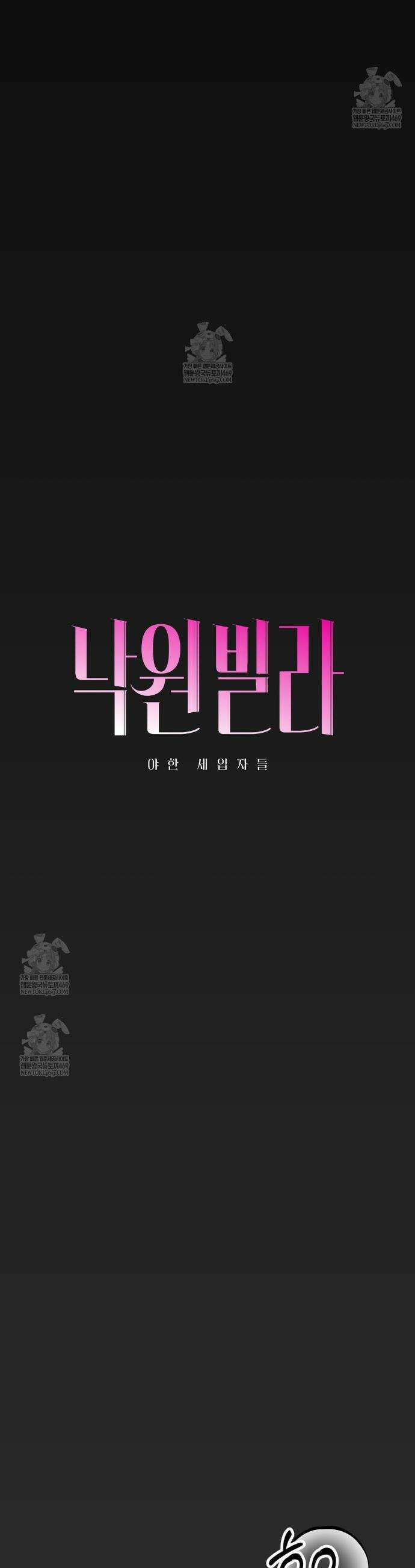 낙원빌라 12화 7