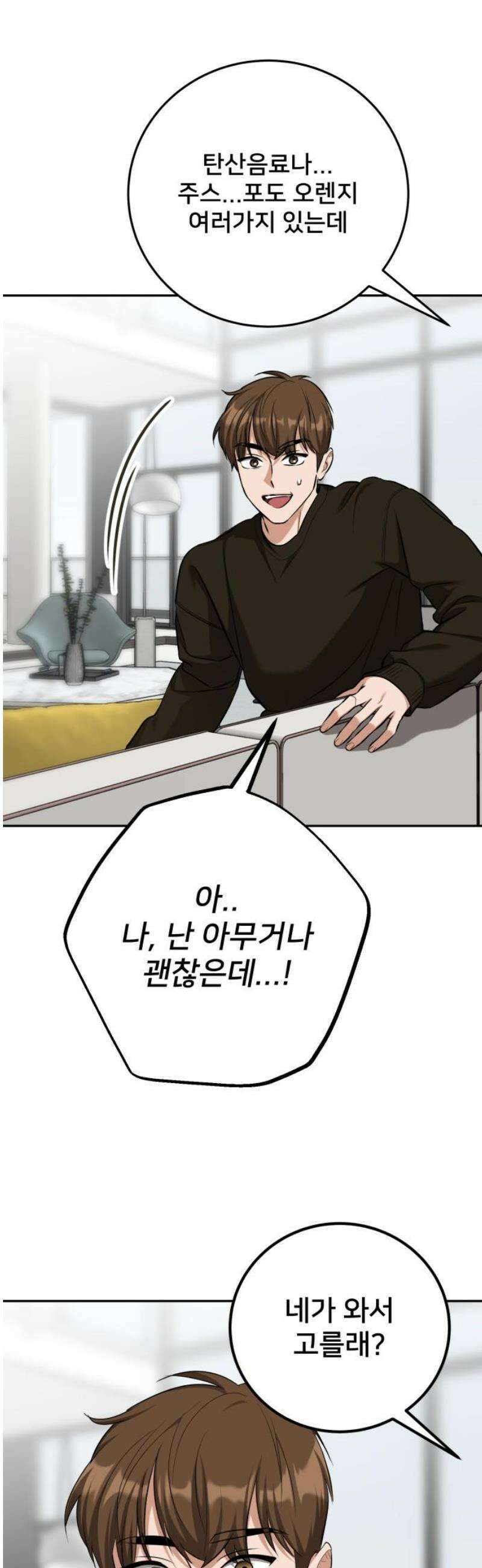 줄리에게 64화 3