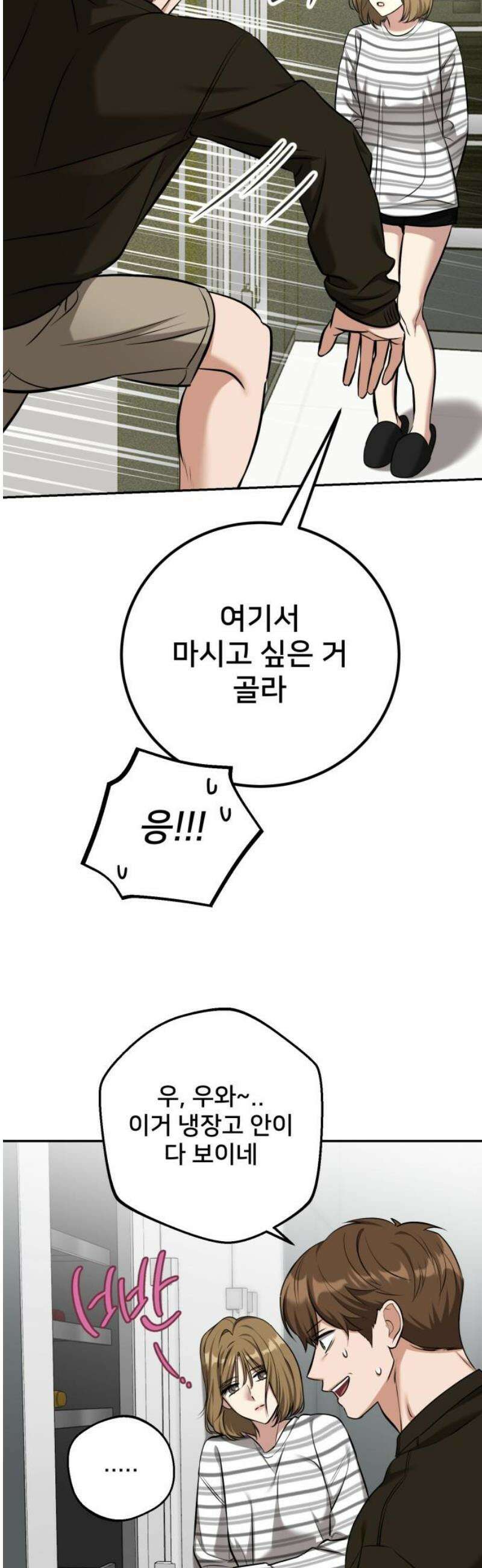 줄리에게 64화 6