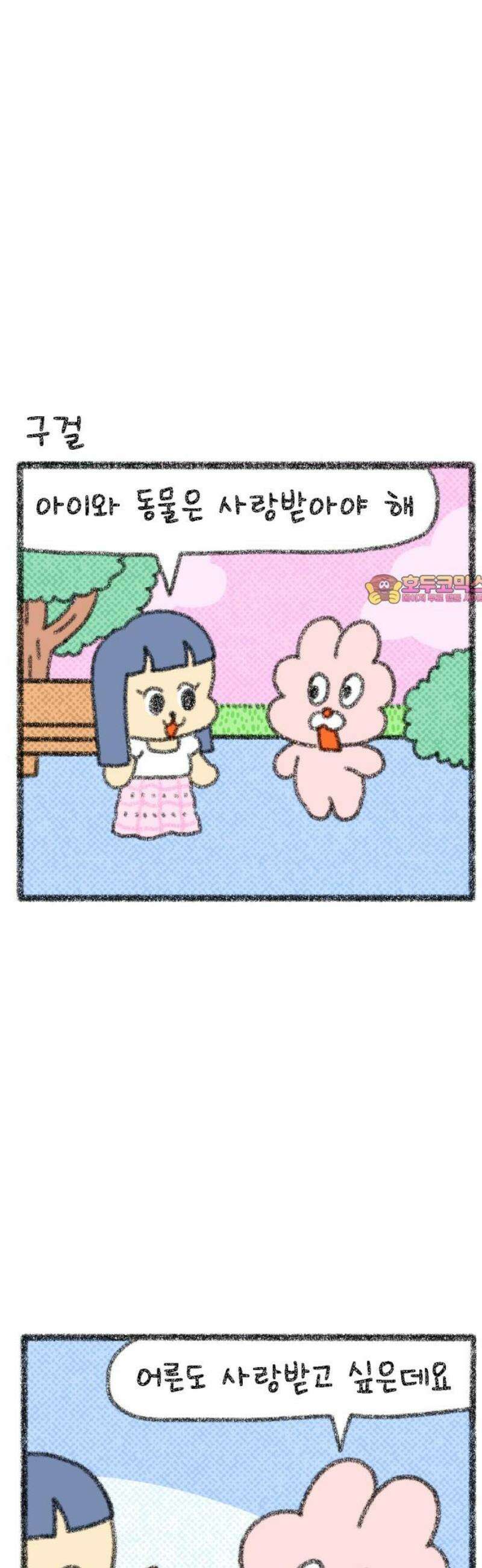 호호와 거난이 무삭제판 53화 나약한 호호 1