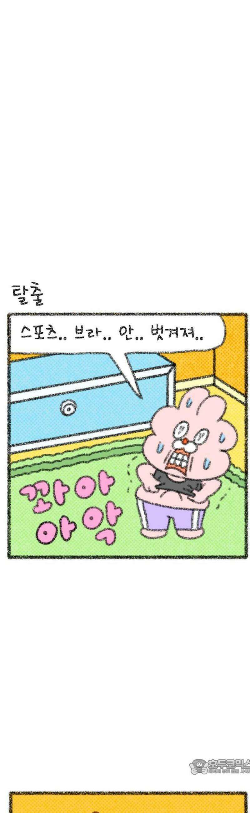 호호와 거난이 무삭제판 53화 나약한 호호 4
