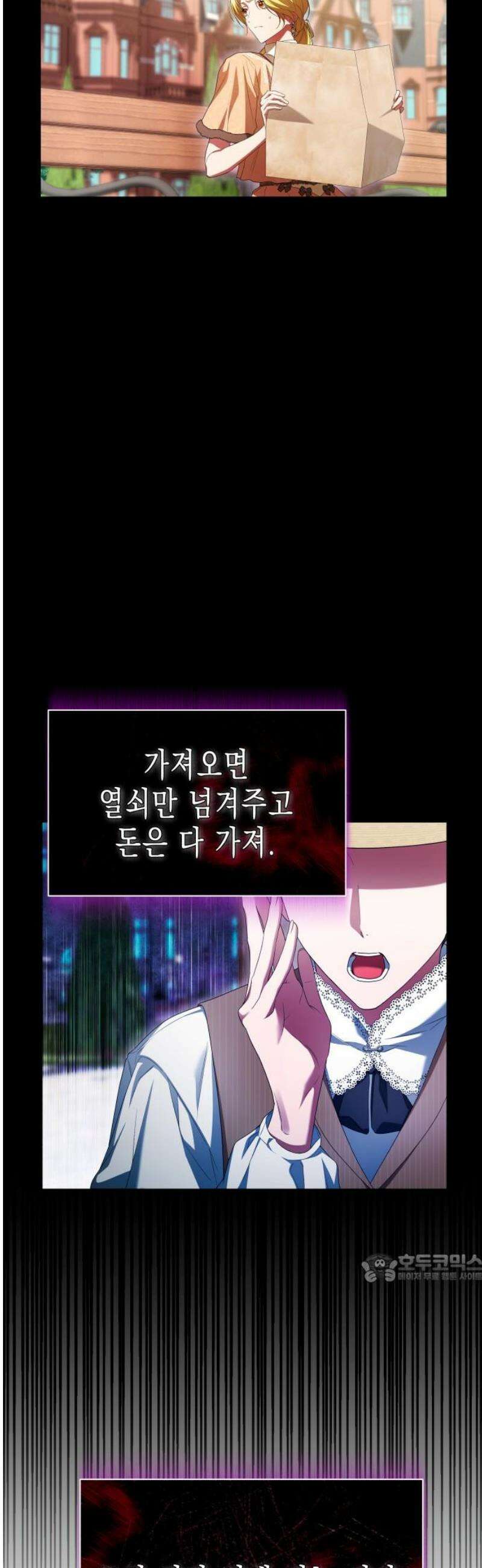 계약 결혼 종료 23화 2