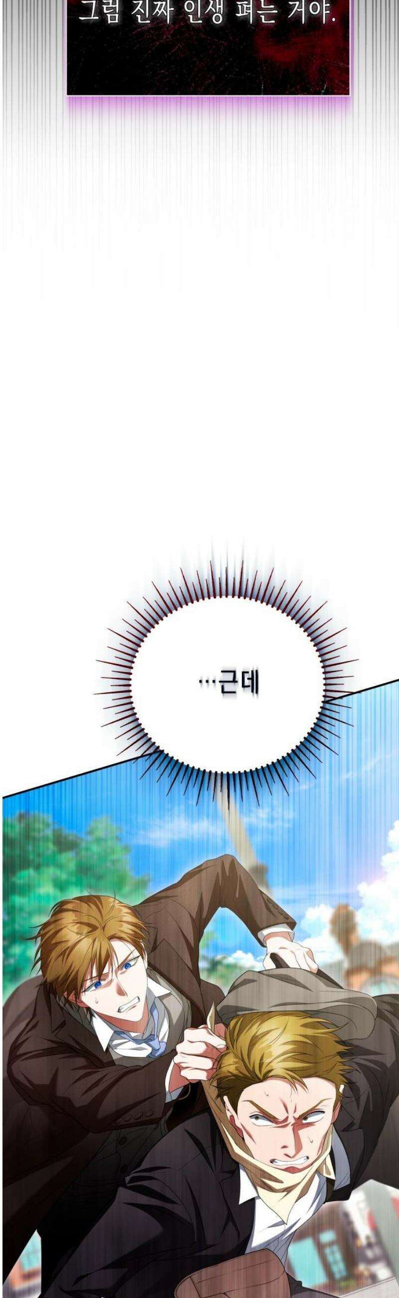 계약 결혼 종료 23화 3