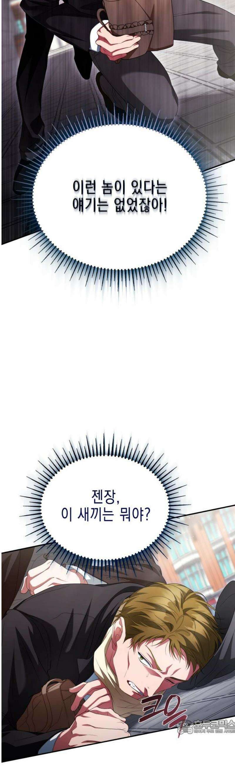 계약 결혼 종료 23화 4