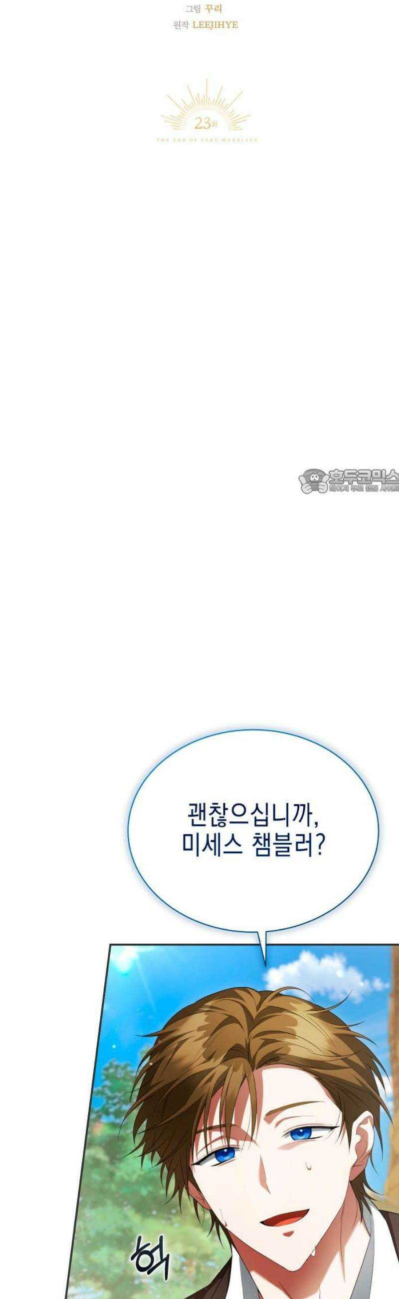 계약 결혼 종료 23화 11