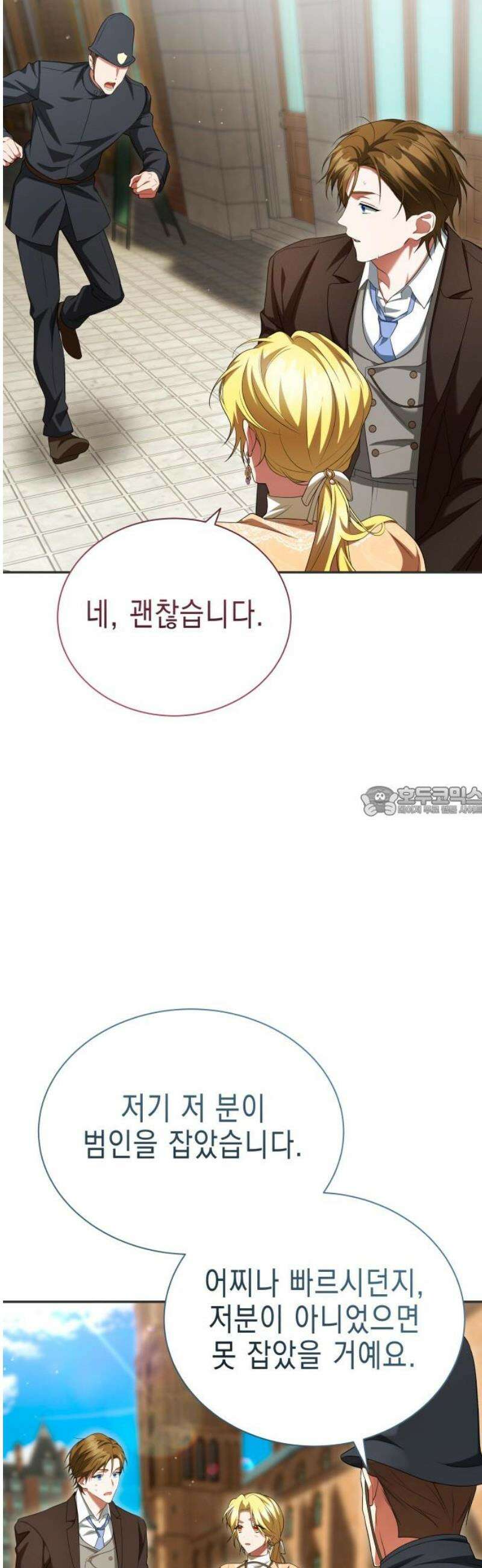 계약 결혼 종료 23화 13