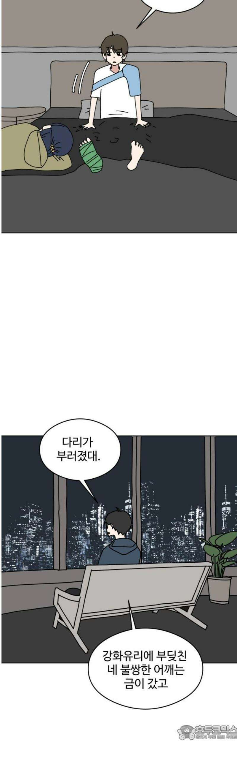 겨울잠 24화 4