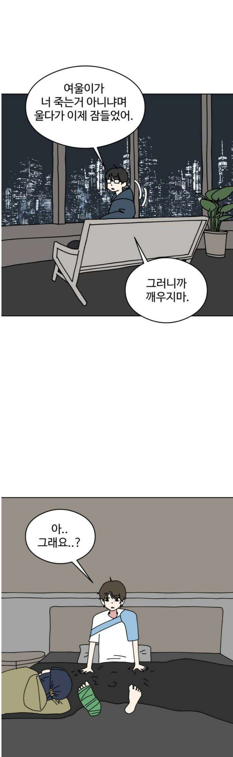 겨울잠 24화 5