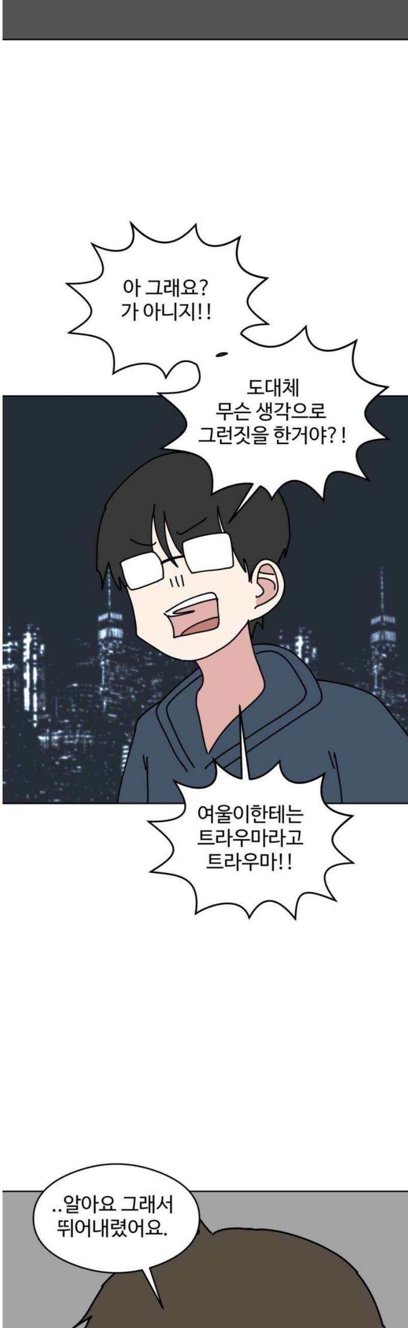 겨울잠 24화 6