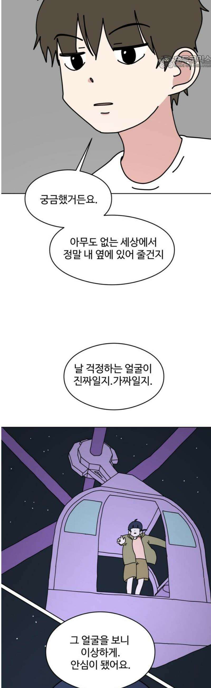 겨울잠 24화 7