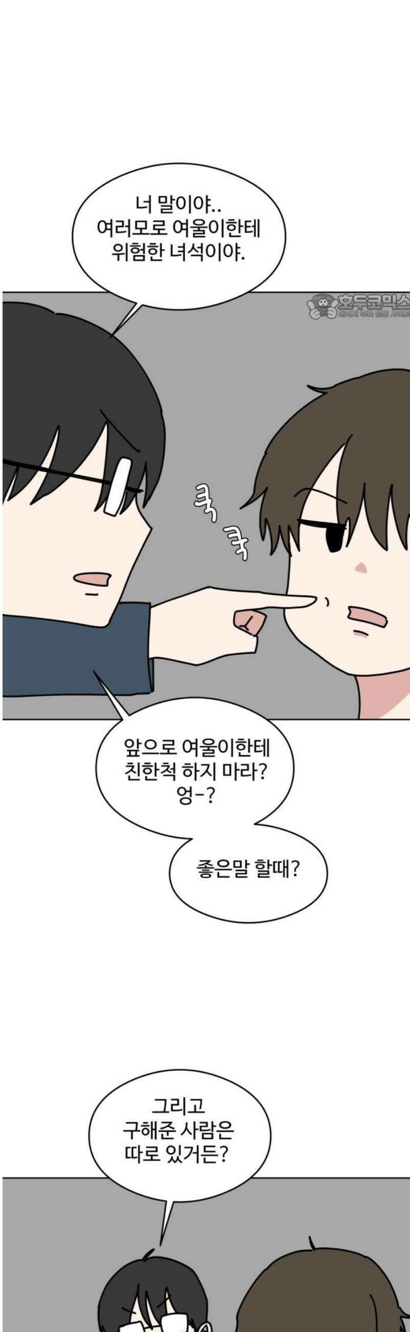 겨울잠 24화 9
