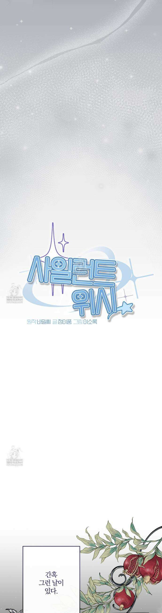 사일런트 위시 1화 4