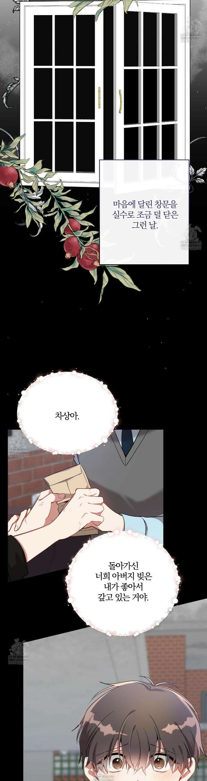 사일런트 위시 1화 5