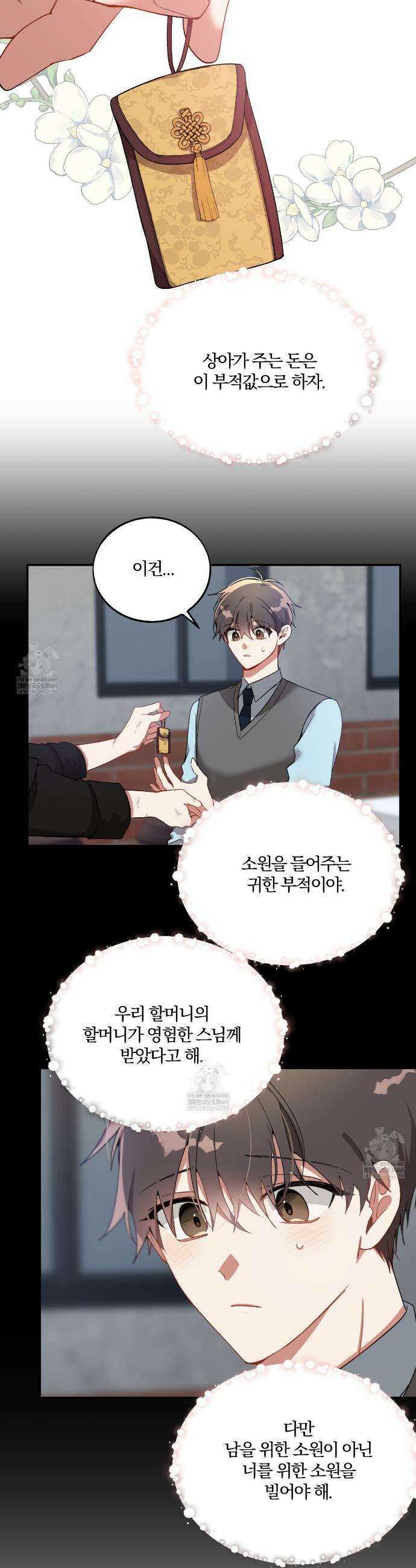 사일런트 위시 1화 7