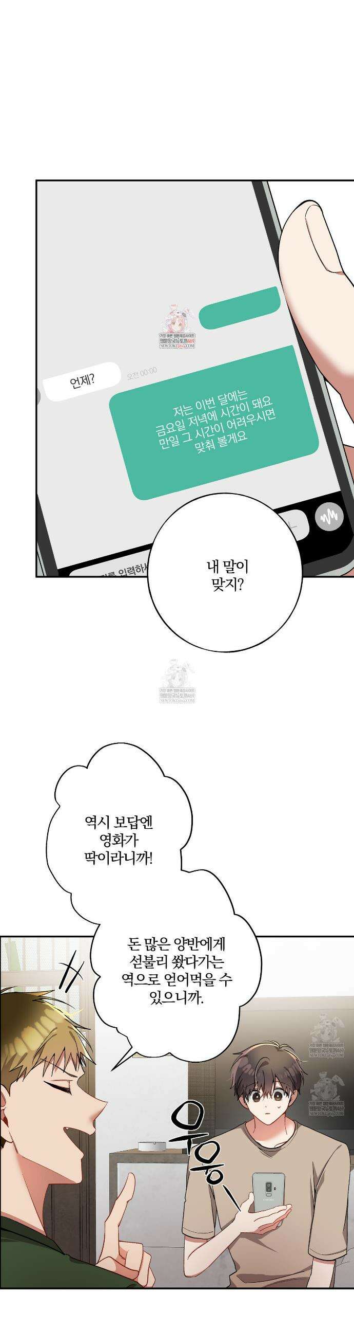 사일런트 위시 6화 1