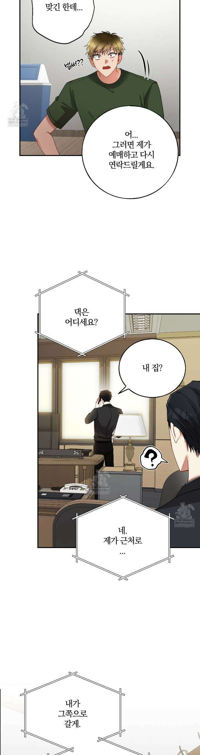 사일런트 위시 6화 3