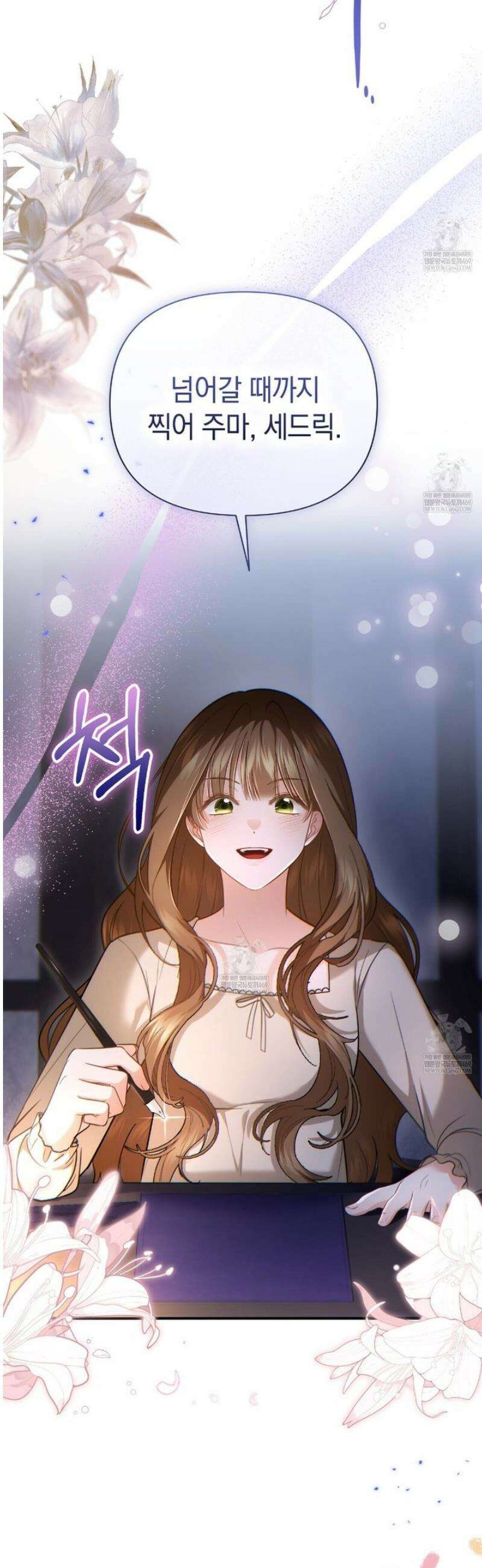 공작님이 나를 희롱하신다 3화 3