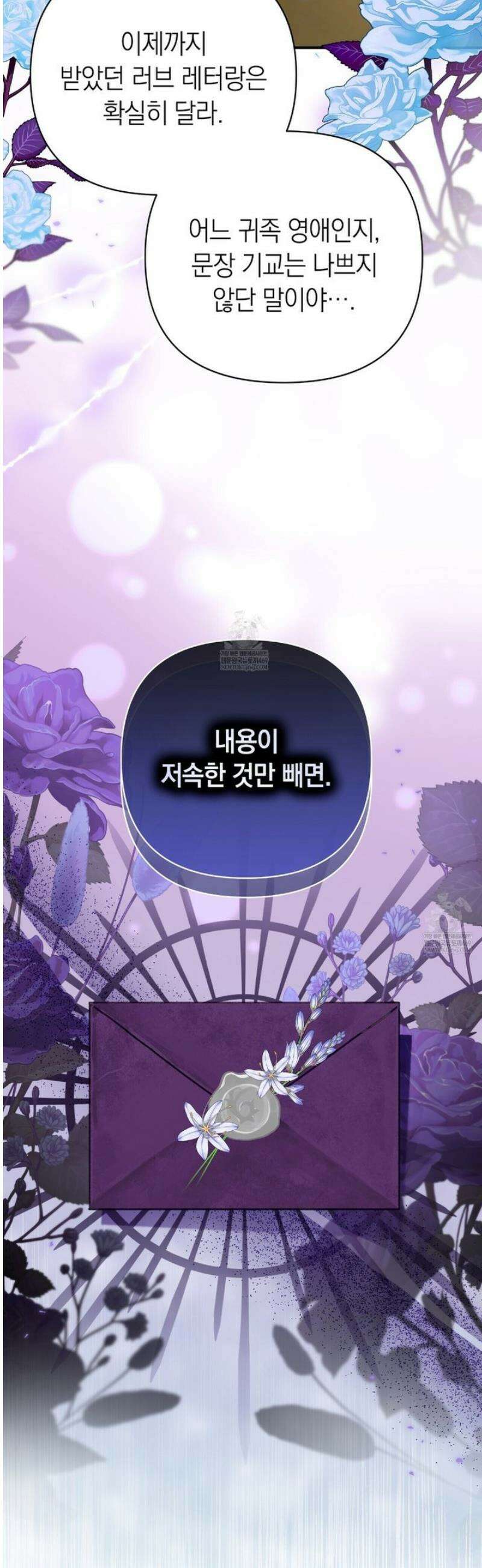 공작님이 나를 희롱하신다 3화 6