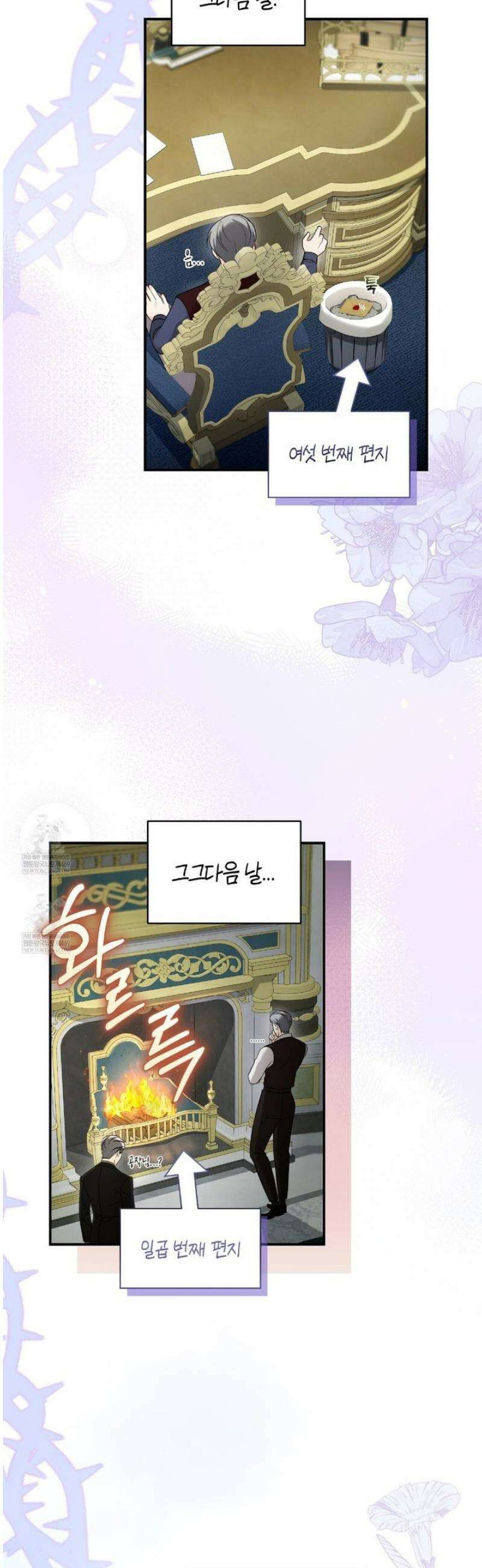 공작님이 나를 희롱하신다 3화 8
