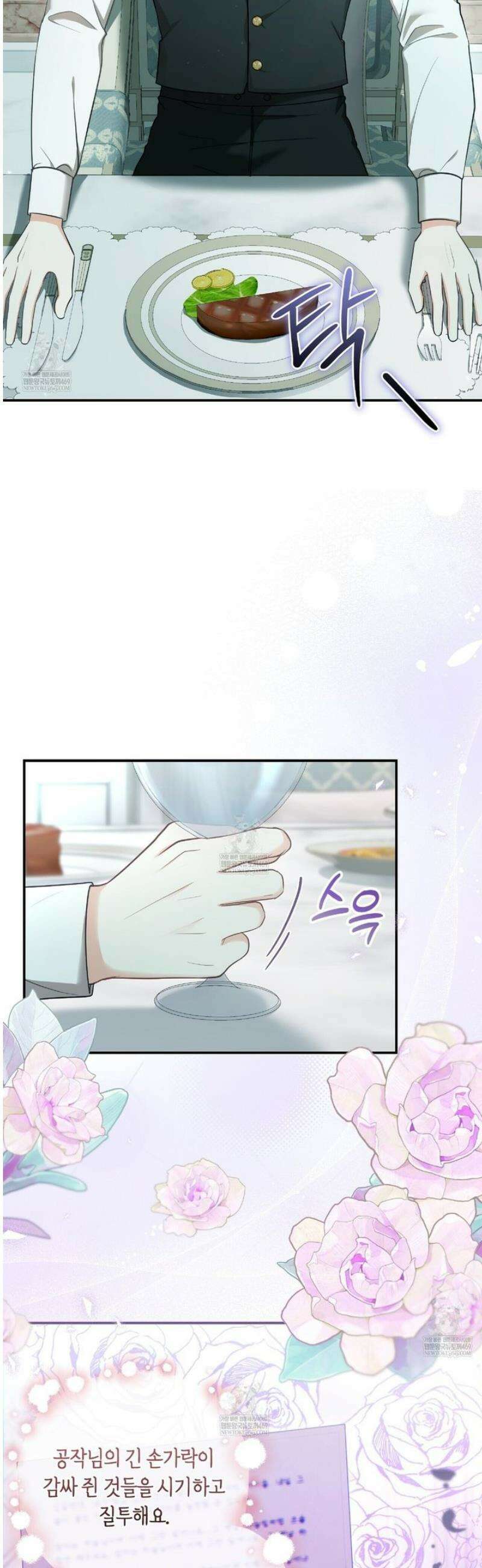 공작님이 나를 희롱하신다 3화 10