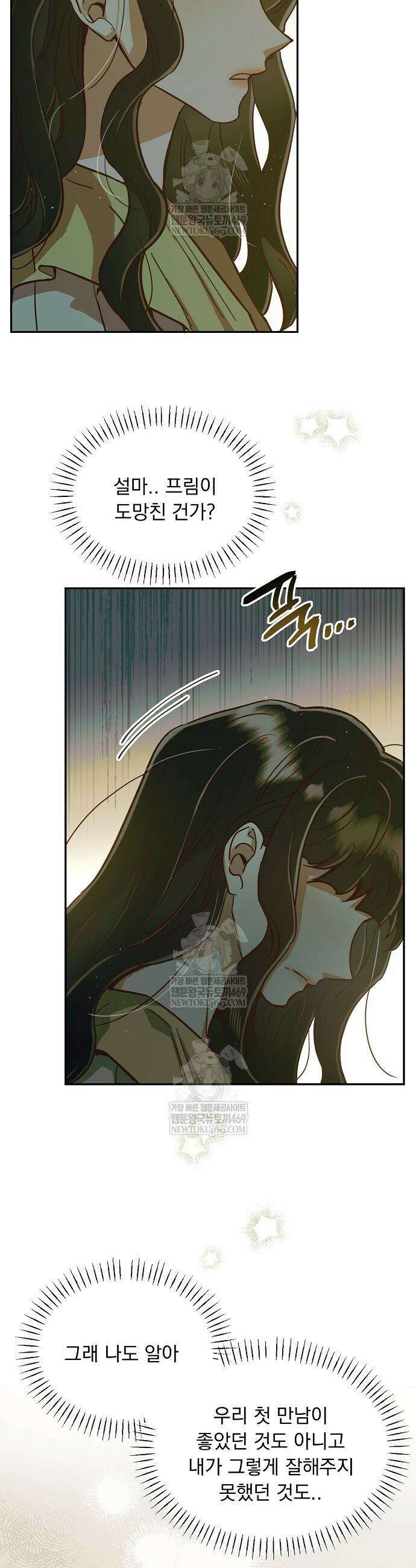 남주가 작으면 역시 곤란한가요 6화 2