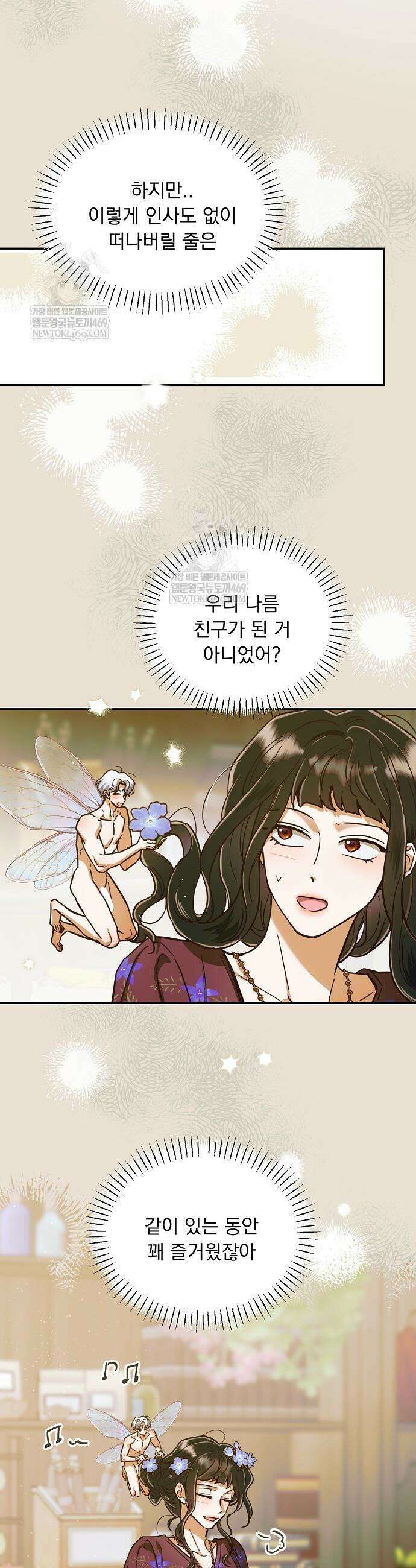 남주가 작으면 역시 곤란한가요 6화 3