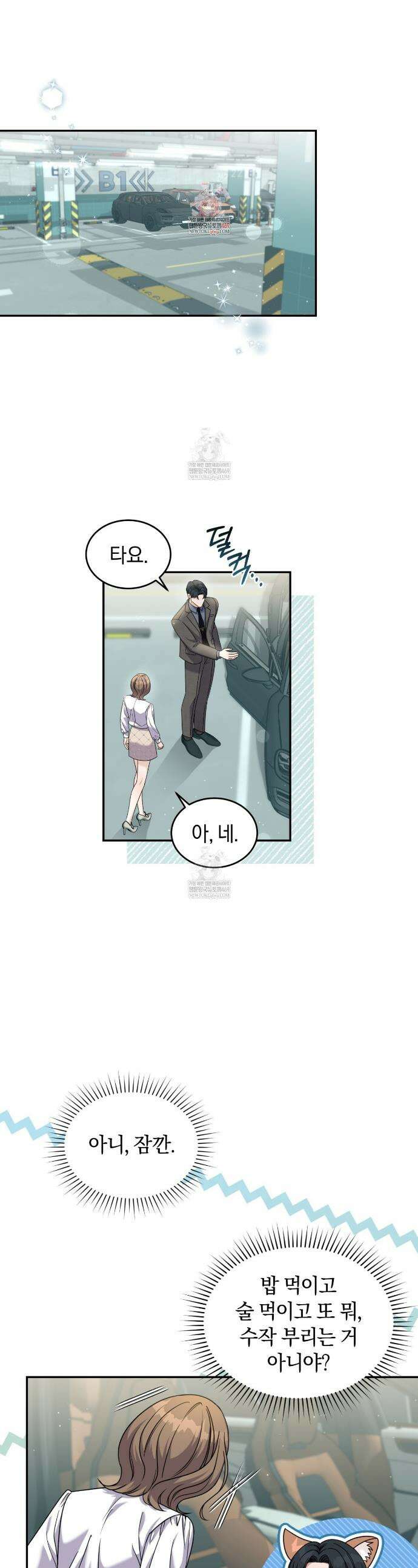 낭만적 사랑의 부재 9화 1