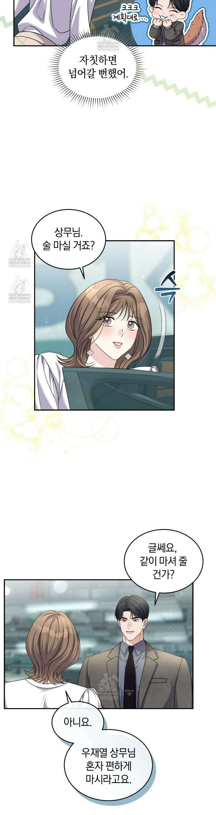 낭만적 사랑의 부재 9화 2
