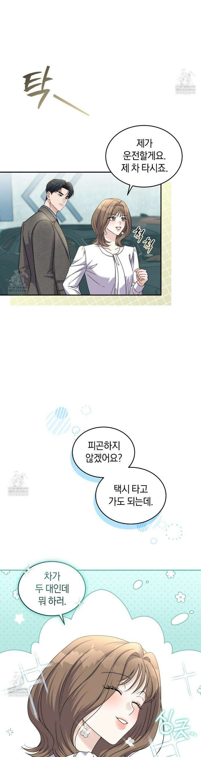낭만적 사랑의 부재 9화 3