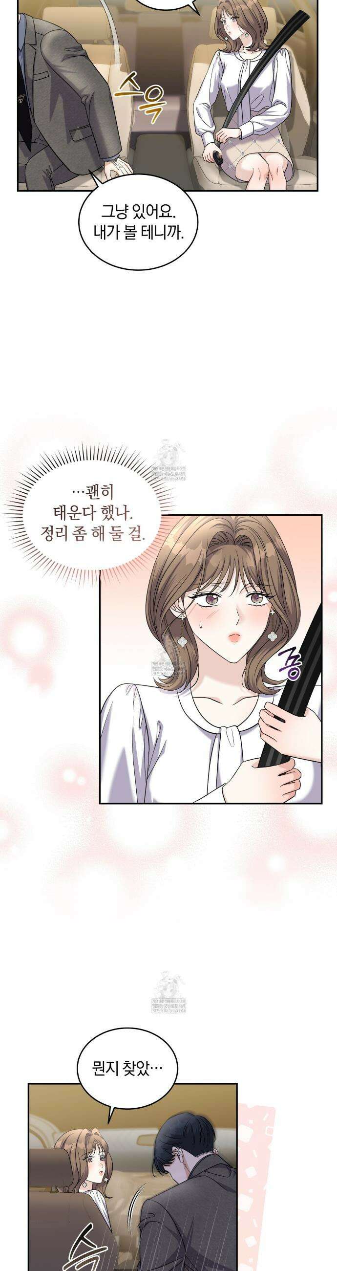 낭만적 사랑의 부재 9화 6