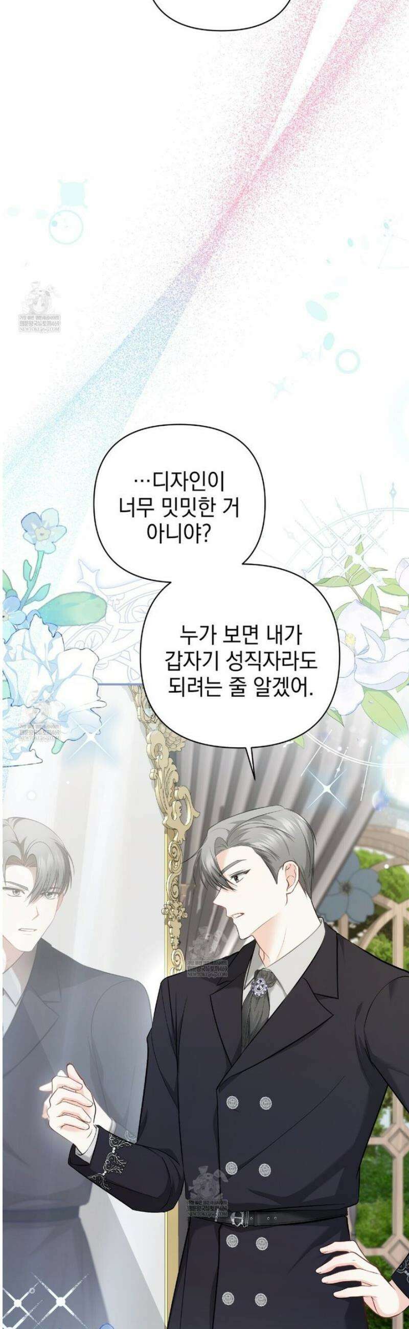 공작님이 나를 희롱하신다 14화 4