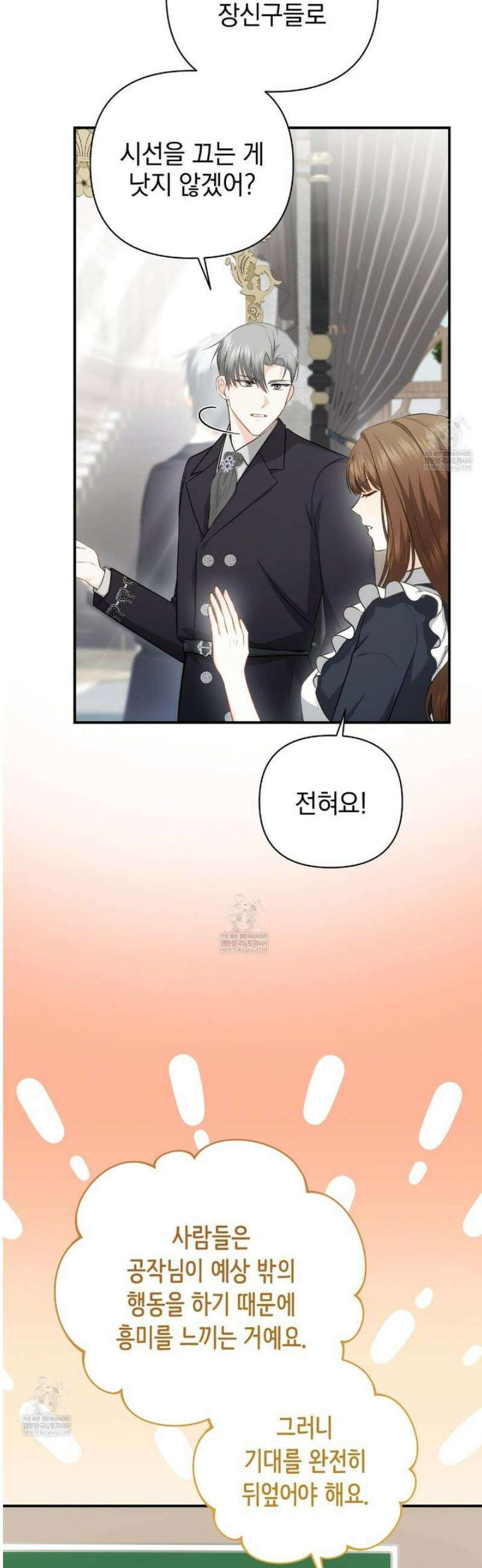 공작님이 나를 희롱하신다 14화 6