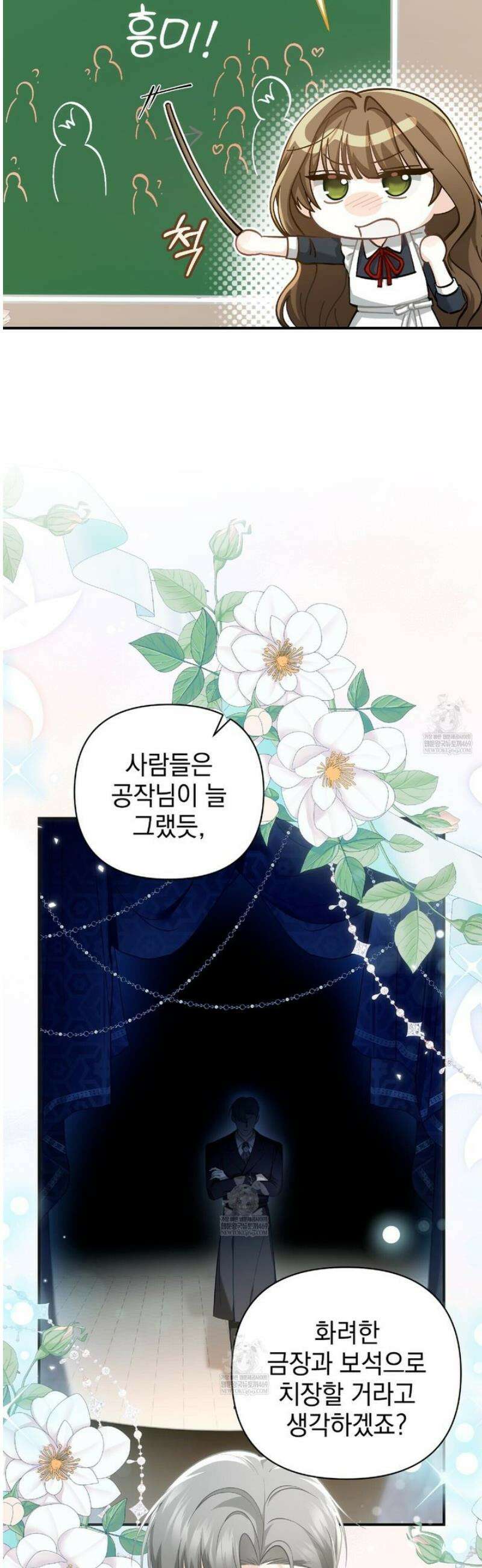 공작님이 나를 희롱하신다 14화 7