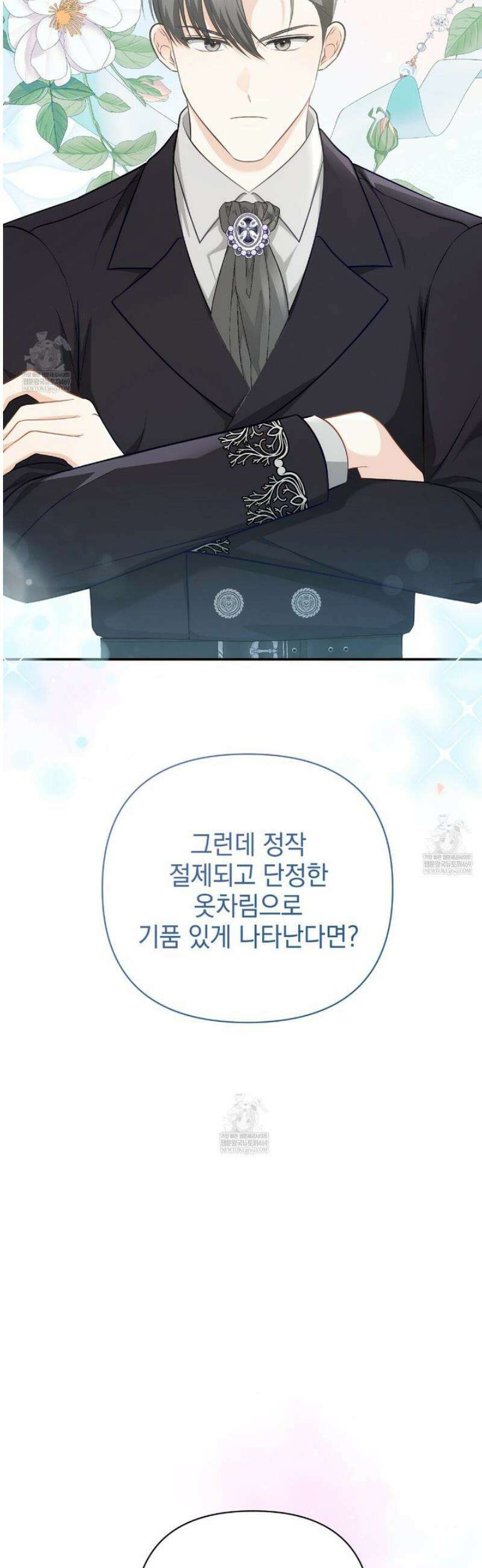 공작님이 나를 희롱하신다 14화 8
