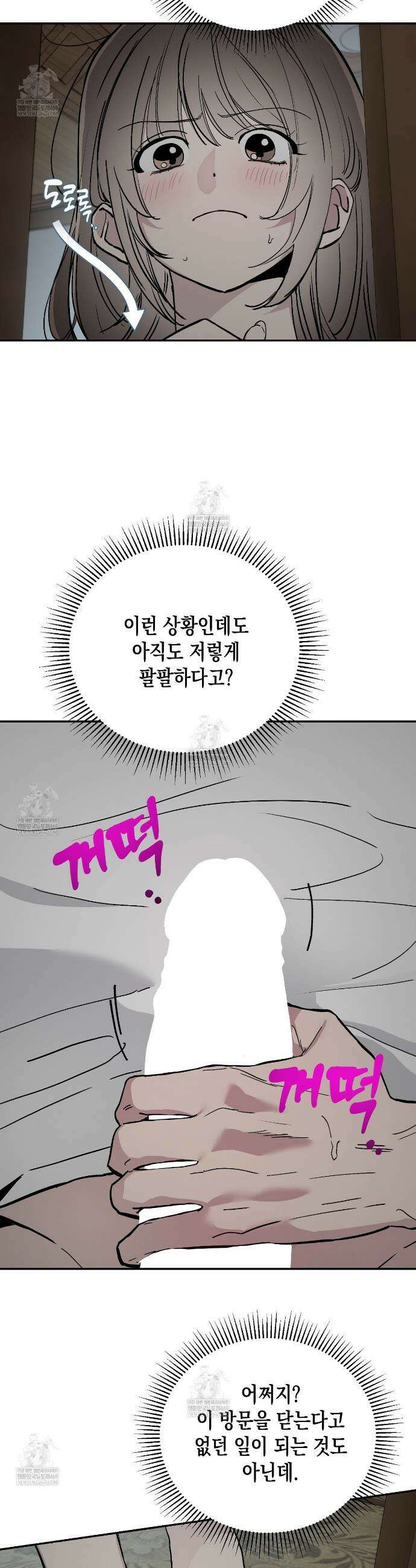 과수원의 사정 2화 3