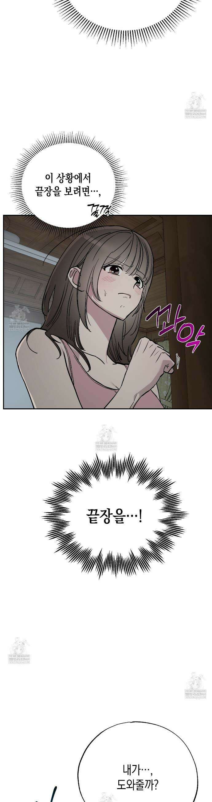 과수원의 사정 2화 5