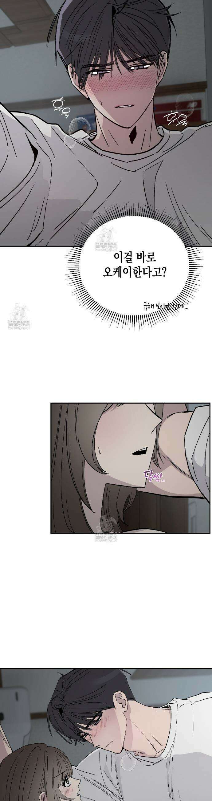 과수원의 사정 2화 11