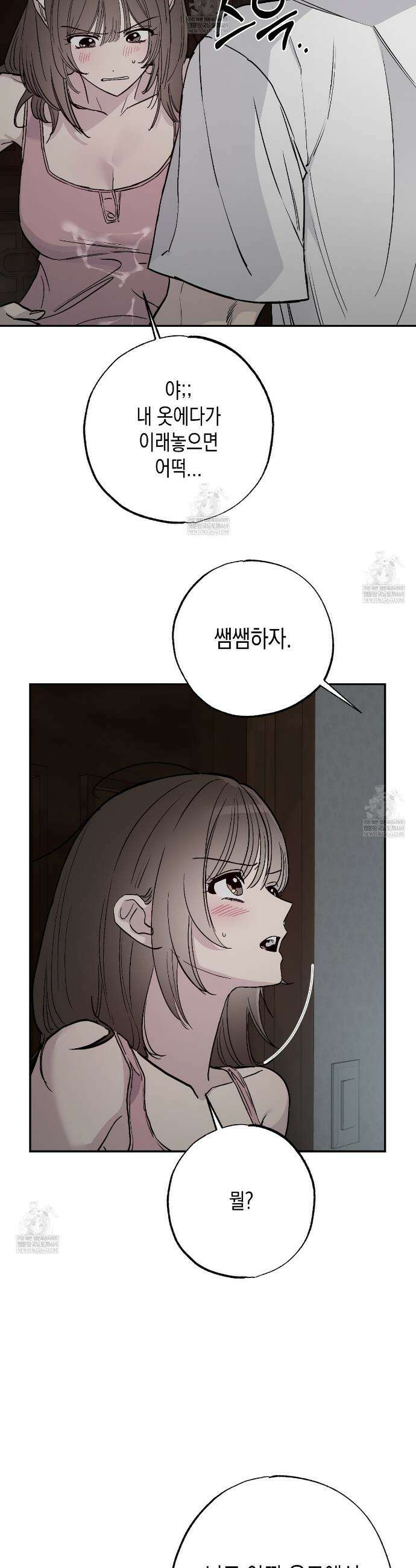 과수원의 사정 2화 20