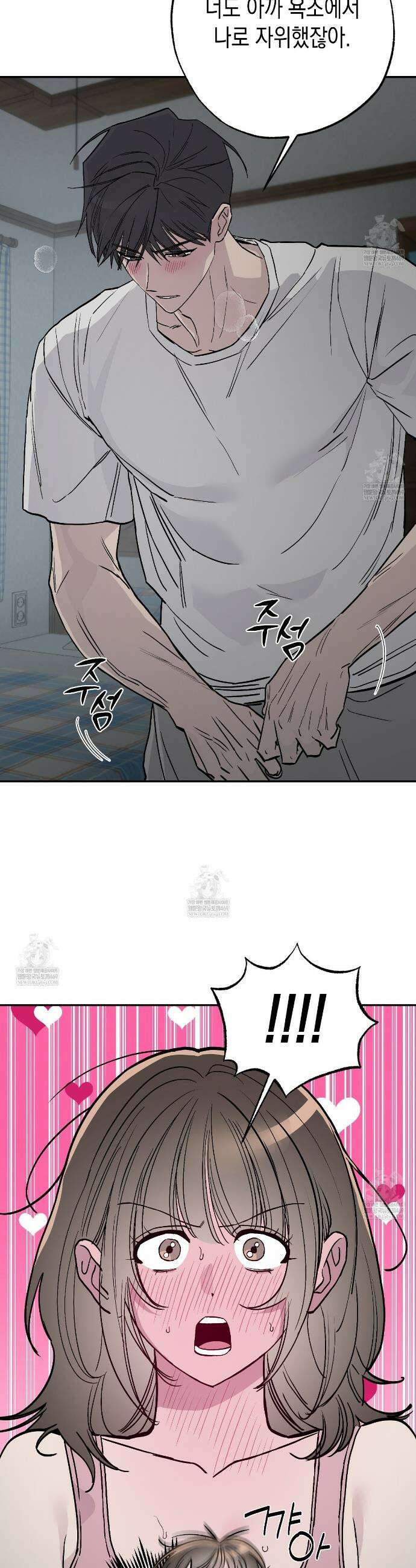 과수원의 사정 2화 21