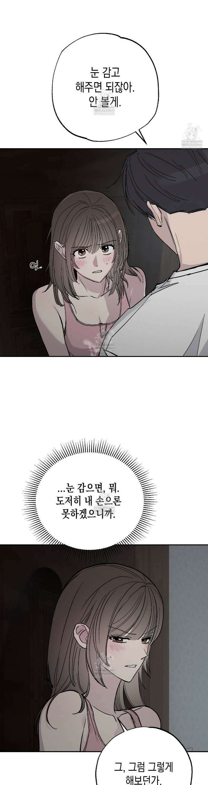과수원의 사정 2화 26