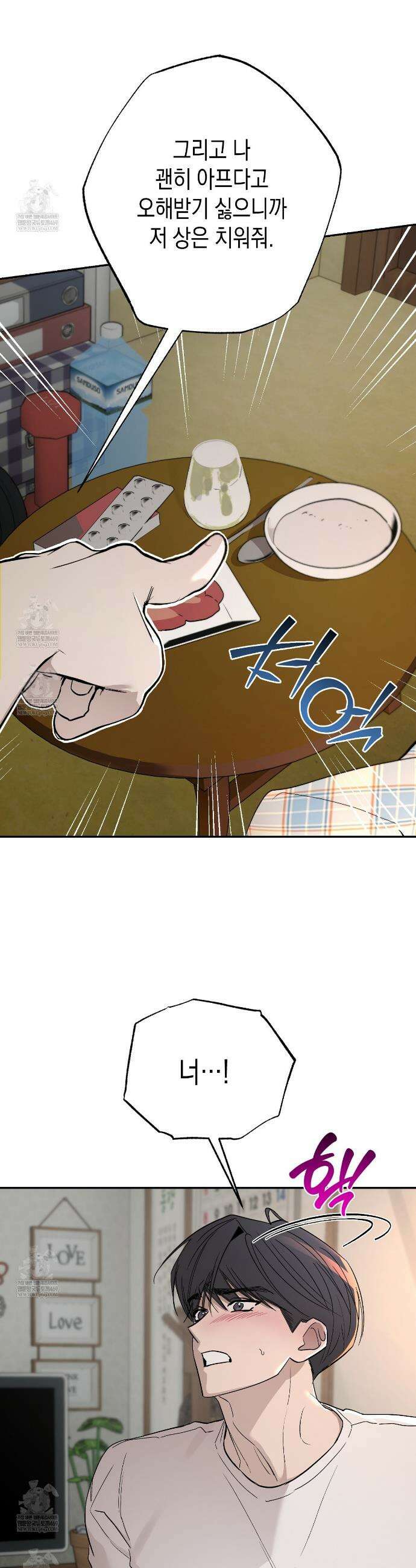 과수원의 사정 7화 5
